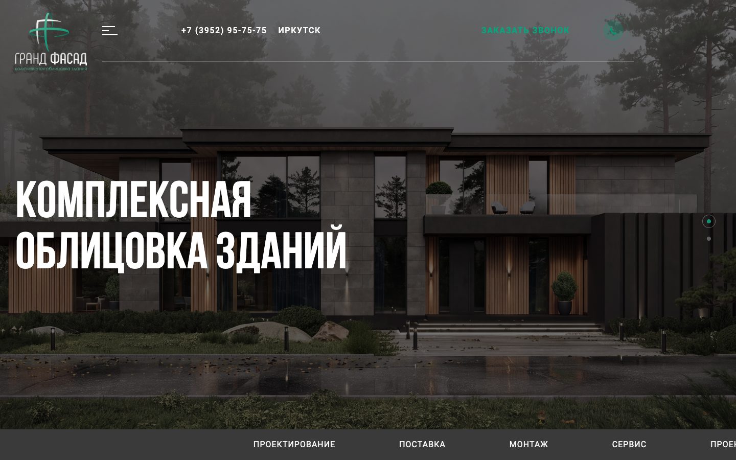 Первый экран сайта Гранд Фасад